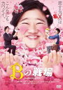 Bの戦場【邦画 中古 DVD】メール便可 ケース無:: レンタル落ち