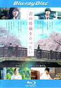 君の膵臓をたべたい ブルーレイディスク【邦画 中古 Blu-ray】メール便可 レンタル落ち
