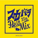 25th Best Mix 限定盤【CD、音楽 中古 CD】メール便可 ケース無:: レンタル落ち