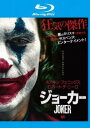 【ご奉仕価格】ジョーカー ブルーレイディスク【洋画 中古 Blu-ray】メール便可 レンタル落ち