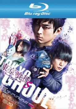 【バーゲンセール】東京喰種 トーキョーグール S ブルーレイディスク【邦画 中古 Blu-ray】メール便可 レンタル落ち