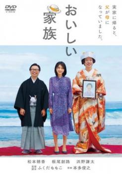 「売り尽くし」おいしい家族【邦画 中古 DVD】メール便可 ケース無:: レンタル落ち