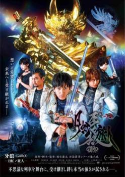 牙狼 GARO 月虹ノ旅人【邦画 中古 DVD】メール便可 レンタル落ち