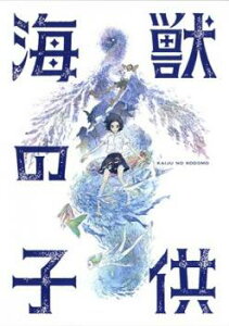 海獣の子供【アニメ 中古 DVD】メール便可 ケース無:: レンタル落ち