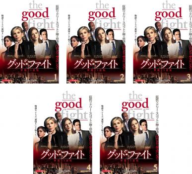グッド・ファイト 華麗なる逆転(5枚セット)第1話〜第10話 最終【全巻セット 洋画 中古 DVD】ケース無:: レンタル落ち