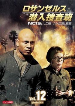 「売り尽くし」ロサンゼルス潜入捜査班 NCIS Los Angelesシーズン1 VOL.12(第23話、第24話 最終)【洋画 中古 DVD】メール便可 ケース無:: レンタル落ち