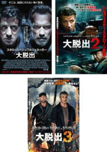 大脱出(3枚セット)1、2、3【全巻 洋画 中古 DVD】レンタル落ち