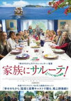 【ご奉仕価格】家族にサルーテ!イスキア島は大騒動 字幕のみ【洋画 中古 DVD】メール便可 レンタル落ち