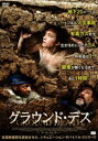 グラウンド・デス【洋画 中古 DVD】メール便可 レンタル落ち
