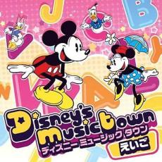 【ご奉仕価格】ディズニー ミュージックタウン たのしい えいごうた【CD、音楽 中古 CD】メール便可 ケース無:: レンタル落ち