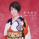 【ご奉仕価格】島津亜矢 2009年 特撰集【CD、音楽 中古 CD】メール便可 ケース無:: レンタル落ち