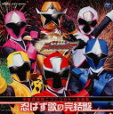 「売り尽くし」手裏剣戦隊 ニンニンジャー 全曲集 忍ばず歌の完結盤 2CD【CD、音楽 中古 CD】メール便可 ケース無:: レンタル落ち