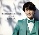 新 演歌名曲コレクション 3 みれん心 通常盤【CD、音楽 中古 CD】メール便可 ケース無:: レンタル落ち