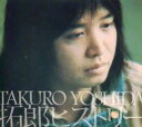 拓郎ヒストリー 2CD+DVD【CD、音楽 中古 CD】メール便可 ケース無:: レンタル落ち