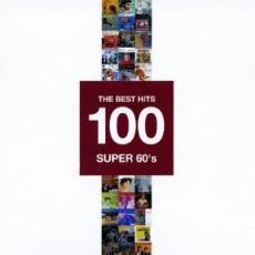 【ご奉仕価格】ベスト 60’S 100 :5CD【CD、音楽 中古 CD】メール便可 ケース無:: レンタル落ち