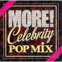 「売り尽くし」MORE! CELEBRITY POP MIX モア セレブリティ ポップ ミックス【CD、音楽 中古 CD】メール便可 ケース無:: レンタル落...