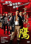 下町任侠伝 鷹【邦画 中古 DVD】メール便可 ケース無:: レンタル落ち