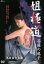 姐極道 菩薩の龍子【邦画 中古 DVD】メール便可 レンタル落ち 824円