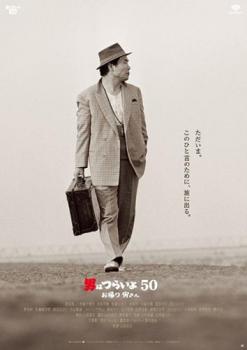 男はつらいよ お帰り 寅さん【邦画 中古 DVD】メール便可 レンタル落ち