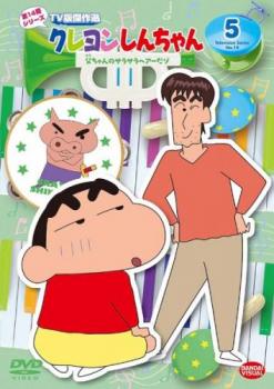 楽天バンプクレヨンしんちゃん TV版傑作選 第14期シリーズ 5 父ちゃんのサラサラヘアーだゾ【アニメ 中古 DVD】メール便可 レンタル落ち