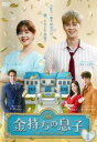 「売り尽くし」金持ちの息子 5(第9話、第10話) 字幕のみ【洋画 中古 DVD】メール便可 ケース無:: レンタル落ち