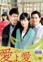 「売り尽くし」愛よ、愛 15(第57話〜第60話) 字幕のみ【洋画 中古 DVD】メール便可 ケース無:: レンタル落ち