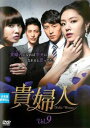【ご奉仕価格】貴婦人 9(第25話〜第27話) 字幕のみ【洋画 中古 DVD】メール便可 ケース無:: レンタル落ち