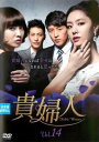 【ご奉仕価格】貴婦人 14(第40話〜第42話) 字幕のみ【洋画 中古 DVD】メール便可 ケース無:: レンタル落ち