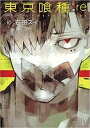 【ご奉仕価格】東京喰種 トーキョーグール:re 10【コミック・本 中古 コミック】レンタル落ち