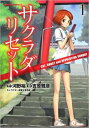 サクラダリセット CAT,GHOST and REVOLUTION SUNDAY 全 2 巻 完結 セット【全巻セット コミック・本 中古 コミック】レンタル落...