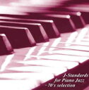 【ご奉仕価格】J-スタンダーズ・フォー・ピアノ・ジャズ 70’s セレクション レンタル限定盤【CD、音楽 中古 CD】メール便可 ケース無:: レンタル落ち