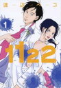 1122 いいふうふ 全 7 巻 完結 セット【全巻セット コミック 本 中古 Comic】レンタル落ち