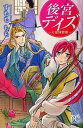 後宮デイズ 全 14 巻 完結 セット【全巻セット コミック 本 中古 Comic】レンタル落ち