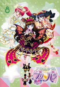 アイドルタイム プリパラ 8(第29話〜第32話)【アニメ 中古 DVD】メール便可 ケース無:: レンタル落ち