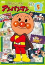 【バーゲンセール】それいけ!アンパンマン’21 vol.5【アニメ 中古 DVD】メール便可 レンタル落ち