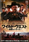 「売り尽くし」ワイルド・ウエスト 復讐のバラード【洋画 中古 DVD】メール便可 ケース無:: レンタル落ち