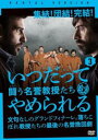 「売り尽くし」いつだってやめられる 闘う名誉教授たち 3 字幕のみ【洋画 中古 DVD】メール便可 レンタル落ち