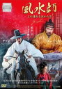 【バーゲンセール】風水師 王の運命を決めた男【洋画 中古 DVD】メール便可 ケース無:: レンタル落ち