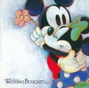 ディズニー・ウェディング・ブーケ ディズニー・愛の花束【CD、音楽 中古 CD】メール便可 ケース無:: レンタル落ち