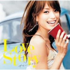 【ご奉仕価格】Love Story サマー・メモリーズ【CD、音楽 中古 CD】メール便可 ケース無:: レンタル落ち