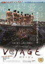 ボヤージュ【洋画 中古 DVD】メール便可 ケース無:: レンタル落ち
