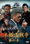 日本極道戦争 第八章【邦画 中古 DVD】メール便可 レンタル落ち 879円