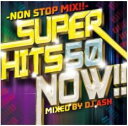 SUPER HITS 50 NOW!! NON STOP MIX!! MIXED BY DJ ASH【CD、音楽 中古 CD】メール便可 ケース無:: レンタル...