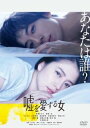 嘘を愛する女【邦画 中古 DVD】メール便可 レンタル落ち