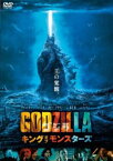 【バーゲンセール】ゴジラ キング・オブ・モンスターズ【洋画 中古 DVD】メール便可 レンタル落ち