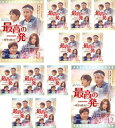 最高の一発 時空 を超えて とき(12枚セット)第1話〜第24話 最終 字幕のみ【全巻セット 洋画 中古 DVD】送料無料 レンタル落ち