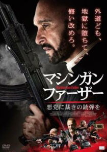 「売り尽くし」マシンガン・ファーザー 悪党に裁きの銃弾を 字幕のみ【洋画 中古 DVD】メール便可 ケース無:: レンタル落ち