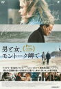 男と女、モントーク岬で 字幕のみ【洋画 中古 DVD】メール便可 レンタル落ち