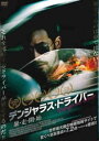 デンジャラス・ドライバー 暴・走・開・始 字幕のみ【洋画 中古 DVD】メール便可 レンタル落ち