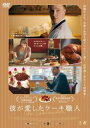 彼が愛したケーキ職人 字幕のみ【洋画 中古 DVD】メール便可 ケース無:: レンタル落ち